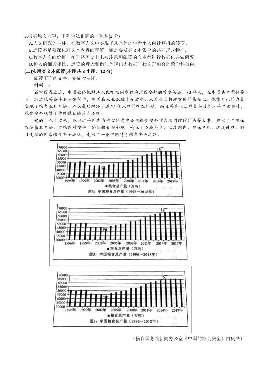 2021全国乙卷试题及答案.doc_第2页