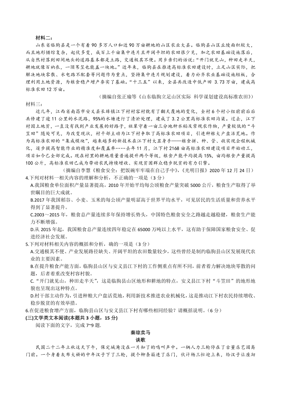 2021全国乙卷试题及答案.doc_第3页