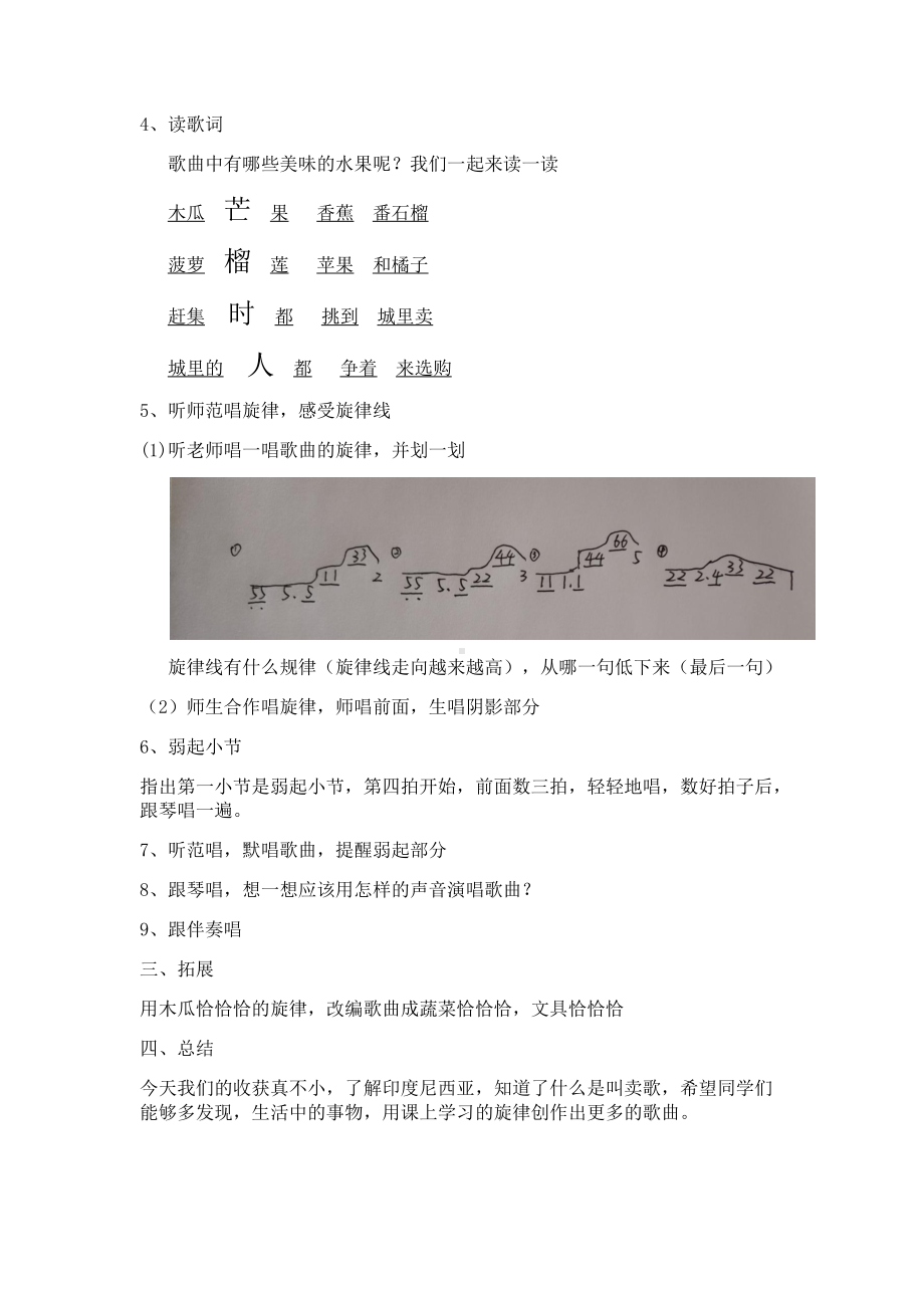 第二单元 快乐恰恰恰-唱：木瓜恰恰恰 阿西里西-教案、教学设计-市级公开课-苏少版（简谱）三年级上册音乐(配套课件编号：c007c).docx_第2页