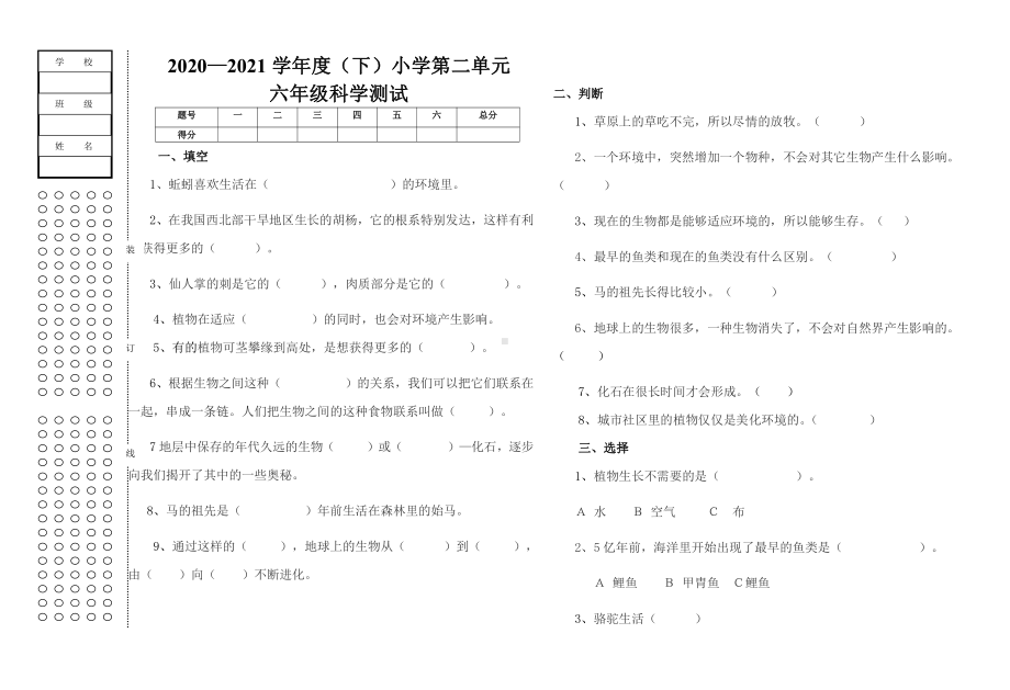 试题-第二单元地表形态的变化测试 （无答案）-2022新人教鄂教版六年级下册科学.docx_第1页