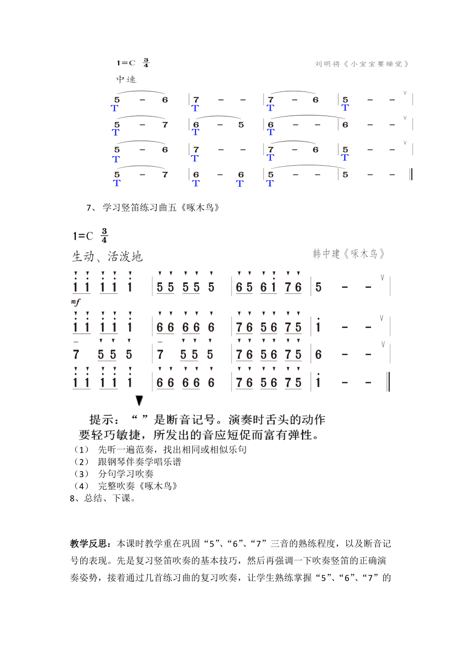 三年级竖笛啄木鸟简谱图片