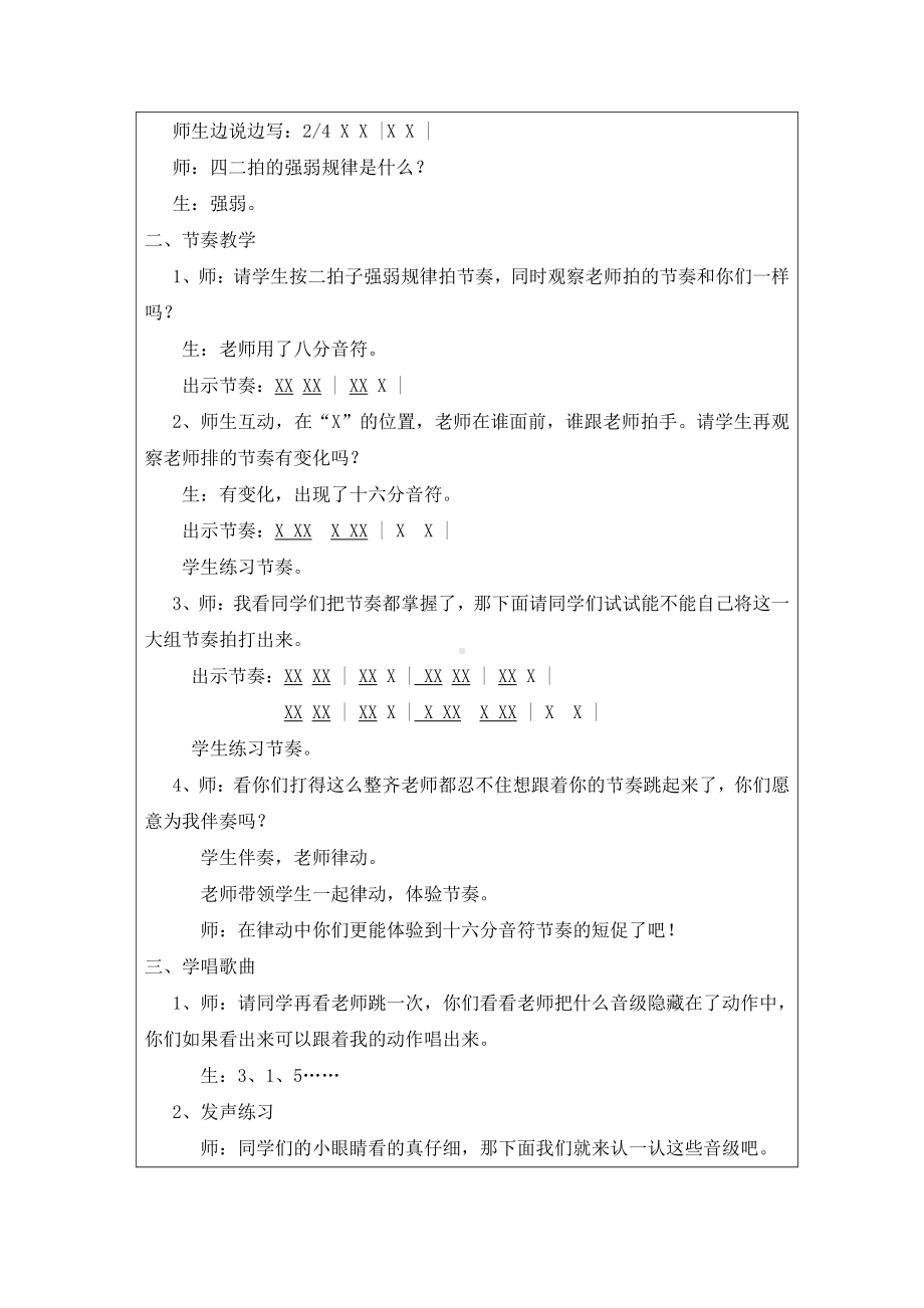 第八单元 快乐十分钟-唱：快乐的孩子爱唱歌 跳到我这里来-教案、教学设计-市级公开课-苏少版（简谱）三年级上册音乐(配套课件编号：d00cc).doc_第2页