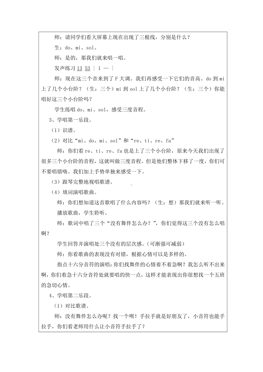 第八单元 快乐十分钟-唱：快乐的孩子爱唱歌 跳到我这里来-教案、教学设计-市级公开课-苏少版（简谱）三年级上册音乐(配套课件编号：d00cc).doc_第3页