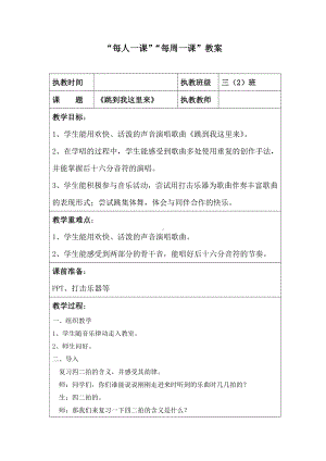 第八单元 快乐十分钟-唱：快乐的孩子爱唱歌 跳到我这里来-教案、教学设计-市级公开课-苏少版（简谱）三年级上册音乐(配套课件编号：d00cc).doc