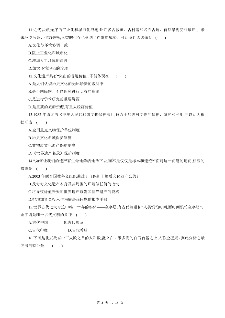 统编版高中历史选择性必修3 文化交流与传播 第六单元测试卷（含答案解析）.docx_第3页