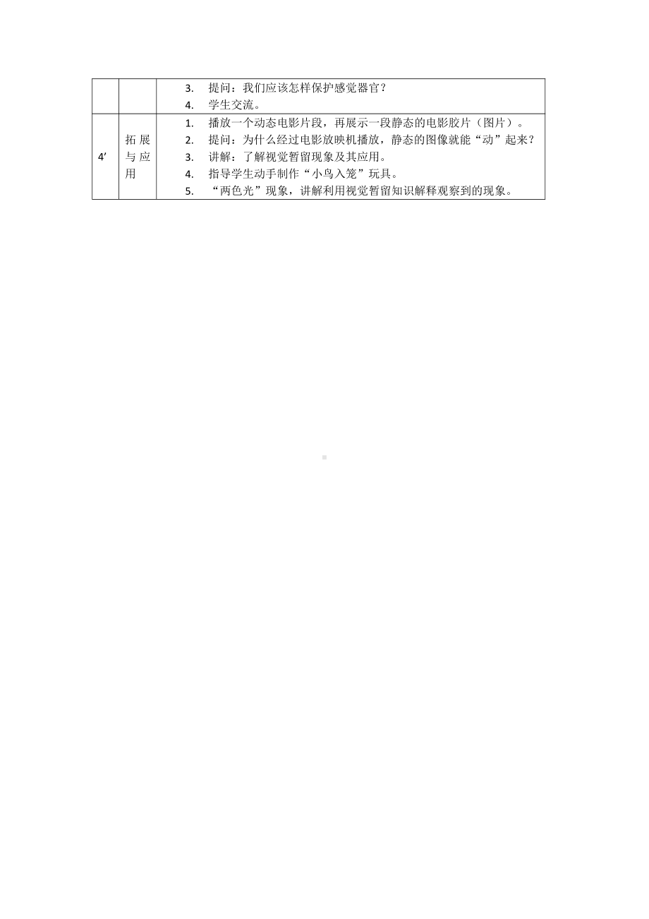 2022新人教鄂教版五年级下册科学3.8《人的感知和反应》教案.docx_第3页