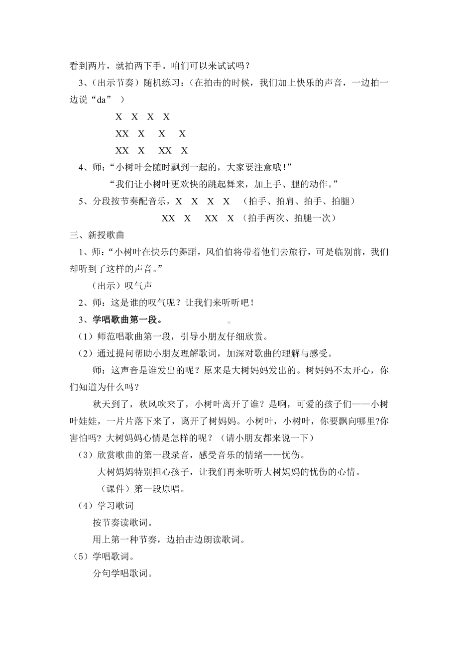 第五单元 秋天的歌-唱：小树叶 雁儿飞-教案、教学设计-省级公开课-苏少版（简谱）一年级上册音乐(配套课件编号：d1225).doc_第2页