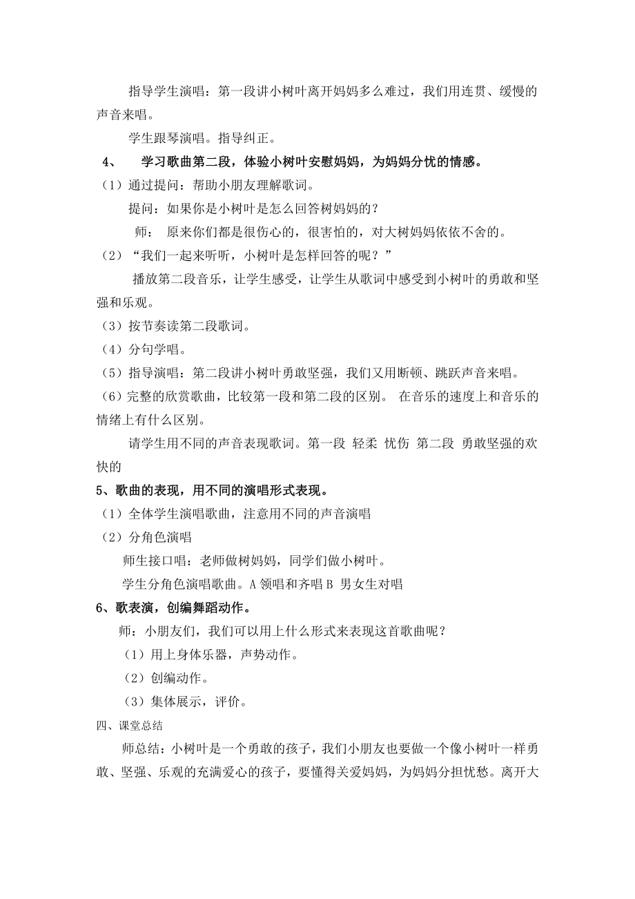 第五单元 秋天的歌-唱：小树叶 雁儿飞-教案、教学设计-省级公开课-苏少版（简谱）一年级上册音乐(配套课件编号：d1225).doc_第3页