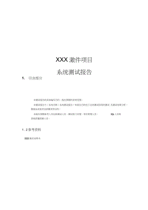 软件测试报告模板.docx