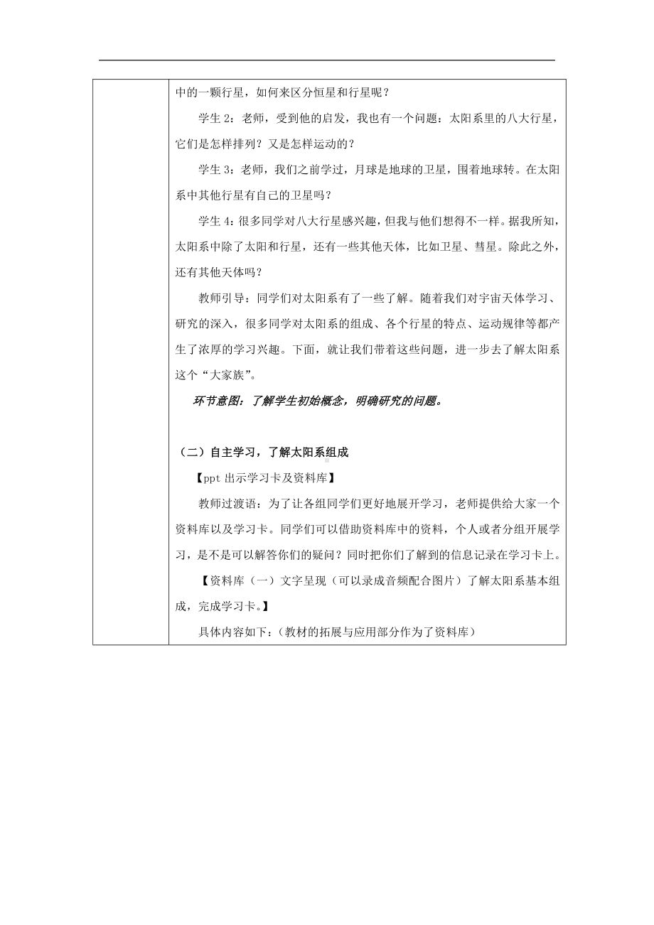 3.9 太阳系-教学设计-2022新人教鄂教版六年级下册科学.docx_第3页