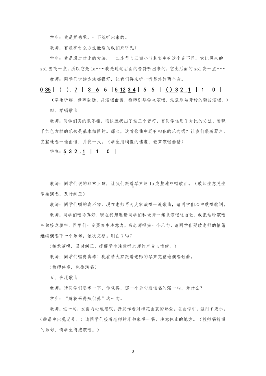 第八单元 铃儿响叮当-唱：铃儿响叮当 踏雪寻梅-教案、教学设计-市级公开课-苏少版（简谱）四年级上册音乐(配套课件编号：300ea).doc_第3页