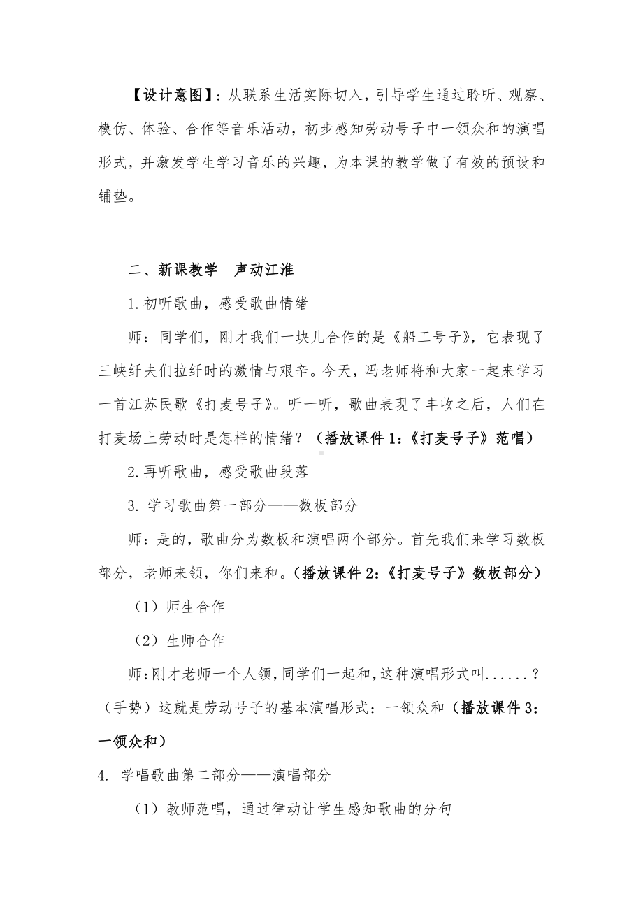 第二单元 丰收之歌-唱：丰收之歌 打麦号子-教案、教学设计-部级公开课-苏少版（简谱）四年级上册音乐(配套课件编号：601f2).doc_第2页