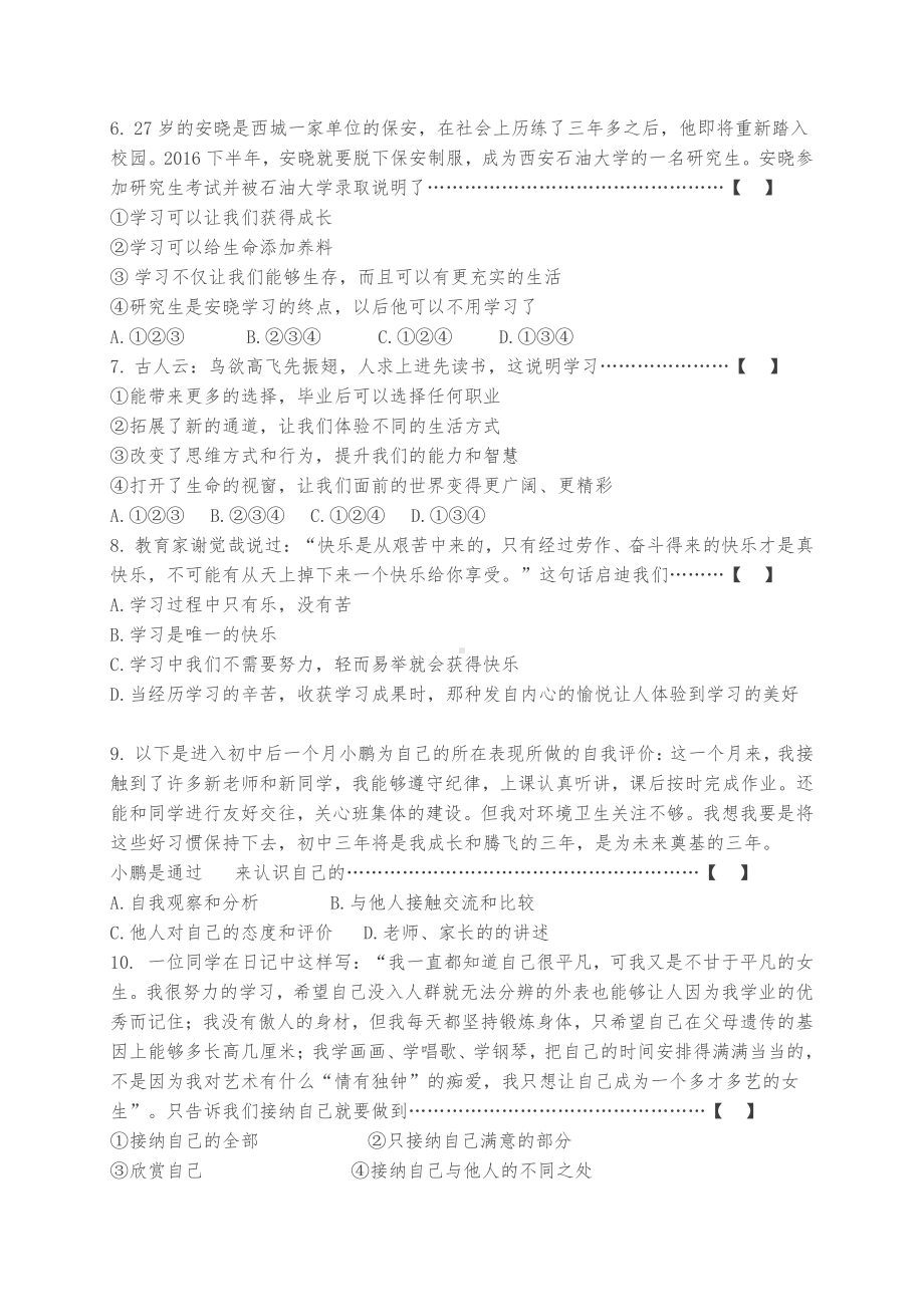 部编版七年级上册道德与法制七年级期中试卷 (5).doc_第2页