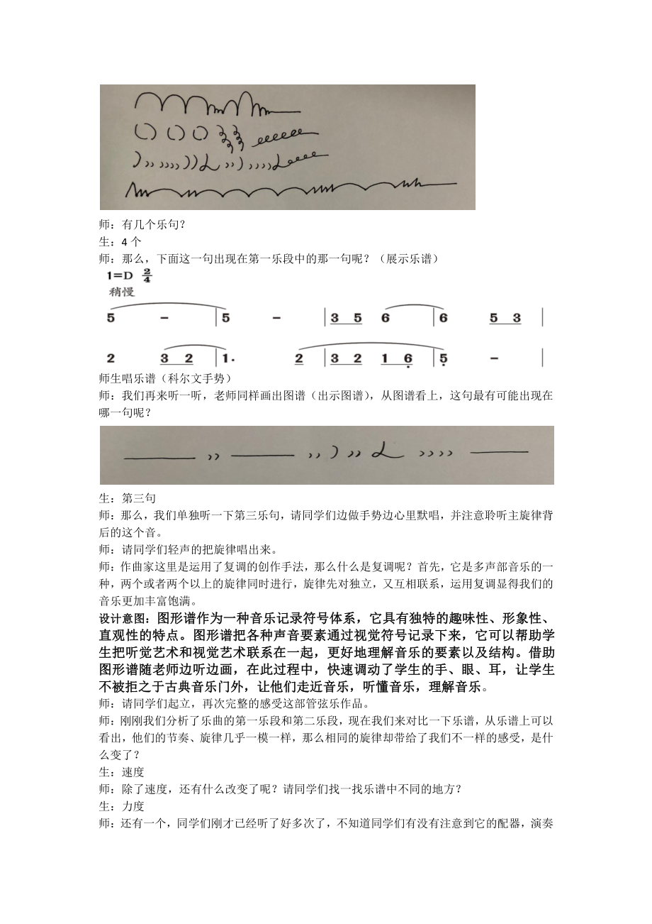 第七单元 溯流探源（一）-听：向阳花 森吉德玛-教案、教学设计-市级公开课-苏少版（简谱）六年级上册音乐(配套课件编号：3044b).docx_第3页