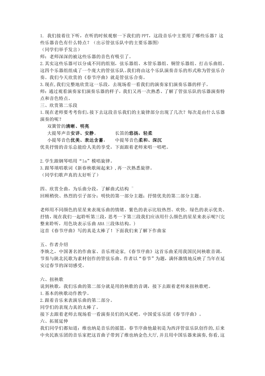 第八单元 欢聚与期盼-听：东方之珠 春节序曲-教案、教学设计-市级公开课-苏少版（简谱）五年级上册音乐(配套课件编号：40014).doc_第2页