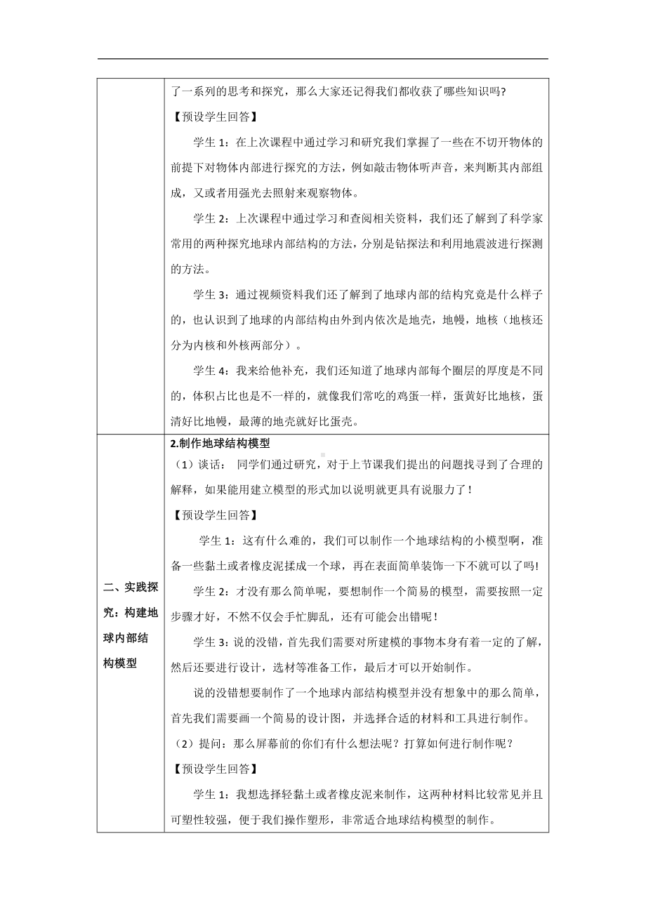 2.5《地球的内部结构》（第二课时）教学设计-2022新人教鄂教版六年级下册科学.doc_第2页