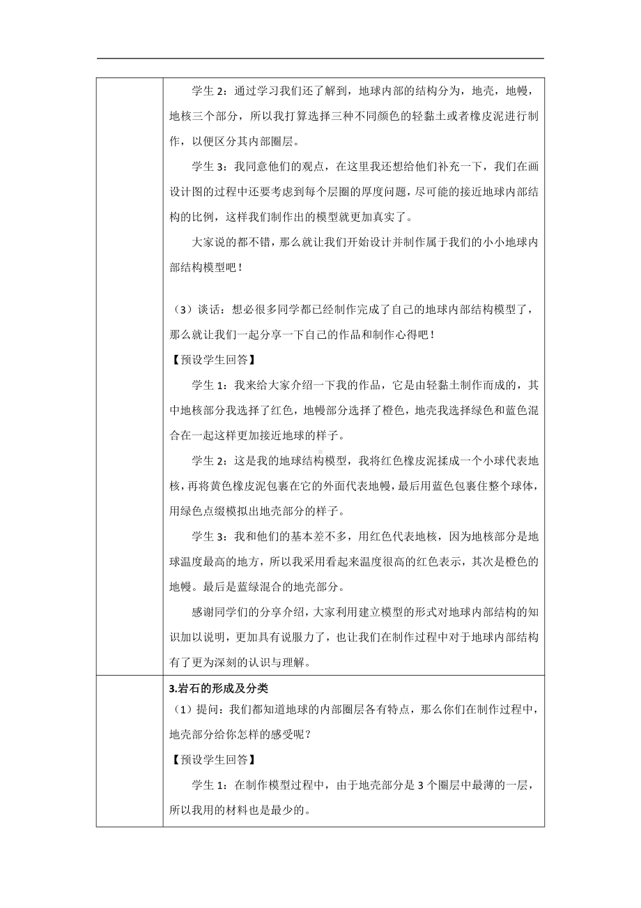 2.5《地球的内部结构》（第二课时）教学设计-2022新人教鄂教版六年级下册科学.doc_第3页