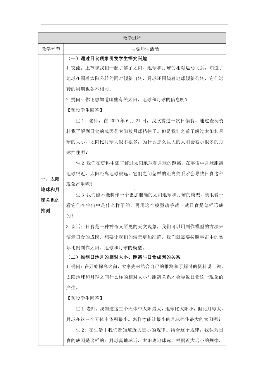 8 太阳、地球和月球（第二课时）教学设计-2022新人教鄂教版六年级下册科学.docx_第2页