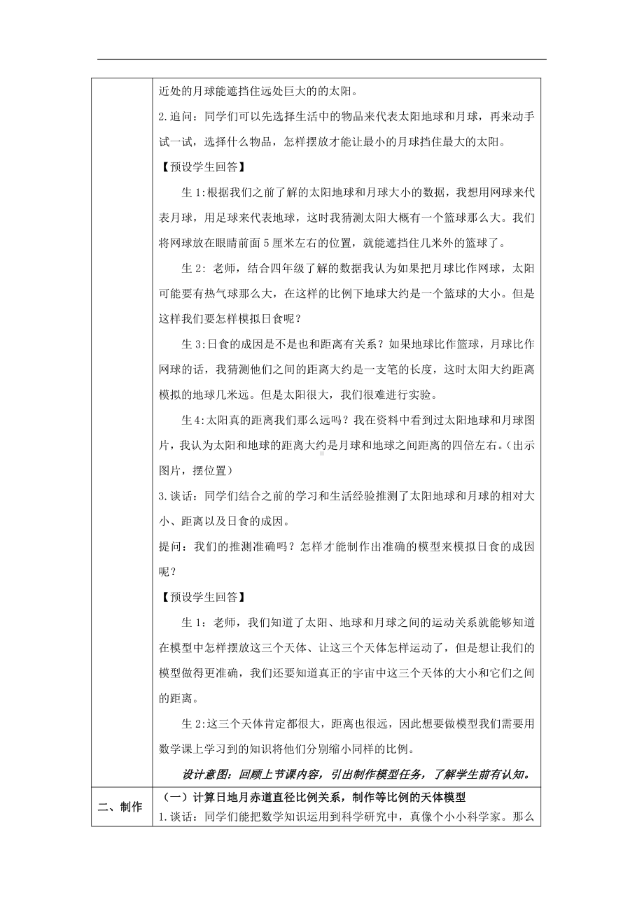 8 太阳、地球和月球（第二课时）教学设计-2022新人教鄂教版六年级下册科学.docx_第3页