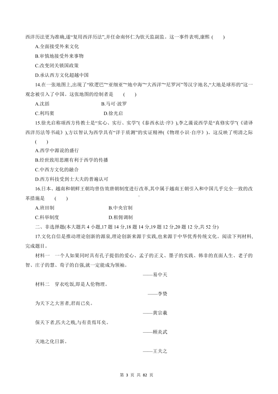 统编版高中历史选择性必修3 文化交流与传播 第1-6单元共6套测试卷汇编（含答案解析）.docx_第3页