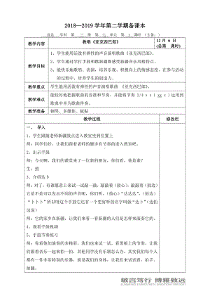 第七单元 “小鬼”当家-唱：我当老师 亚克西巴郎-教案、教学设计-市级公开课-苏少版（简谱）二年级上册音乐(配套课件编号：40d59).doc