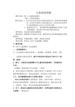 第七单元 爷爷故事多-唱：爷爷为我打月饼 儿童团放哨歌-教案、教学设计-市级公开课-苏少版（简谱）三年级上册音乐(配套课件编号：403dc).doc