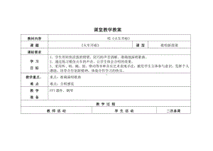 第四单元 郊游-唱：火车开啦 白云-教案、教学设计-市级公开课-苏少版（简谱）二年级上册音乐(配套课件编号：71da5).doc