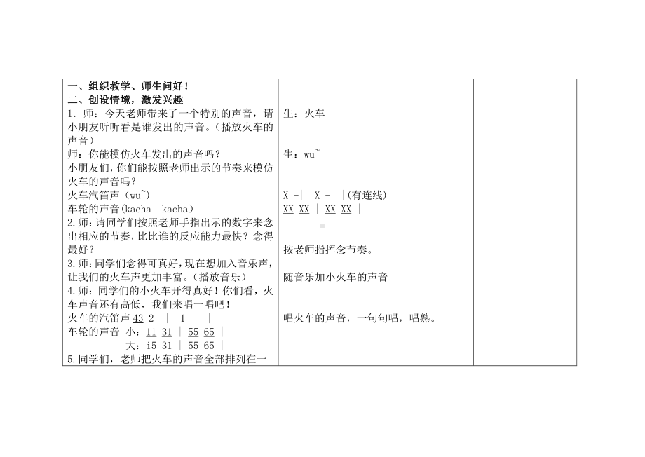 第四单元 郊游-唱：火车开啦 白云-教案、教学设计-市级公开课-苏少版（简谱）二年级上册音乐(配套课件编号：71da5).doc_第2页