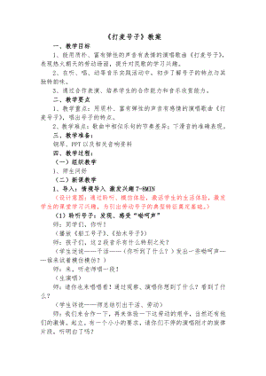 第二单元 丰收之歌-唱：丰收之歌 打麦号子-教案、教学设计-市级公开课-苏少版（简谱）四年级上册音乐(配套课件编号：b30af).docx