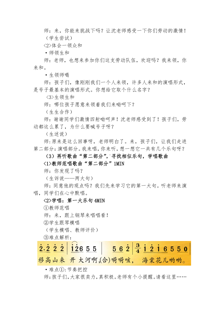 第二单元 丰收之歌-唱：丰收之歌 打麦号子-教案、教学设计-市级公开课-苏少版（简谱）四年级上册音乐(配套课件编号：b30af).docx_第3页