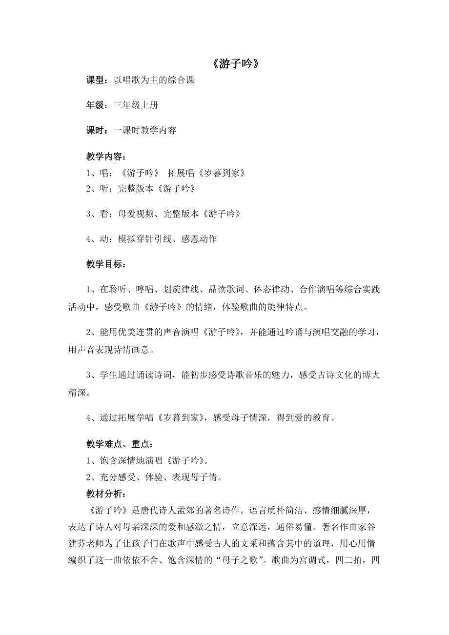 第五单元 诗韵悠悠-唱：游子吟 小儿垂钓-ppt课件-(含教案+素材)-省级公开课-苏少版（简谱）三年级上册音乐(编号：40058).zip