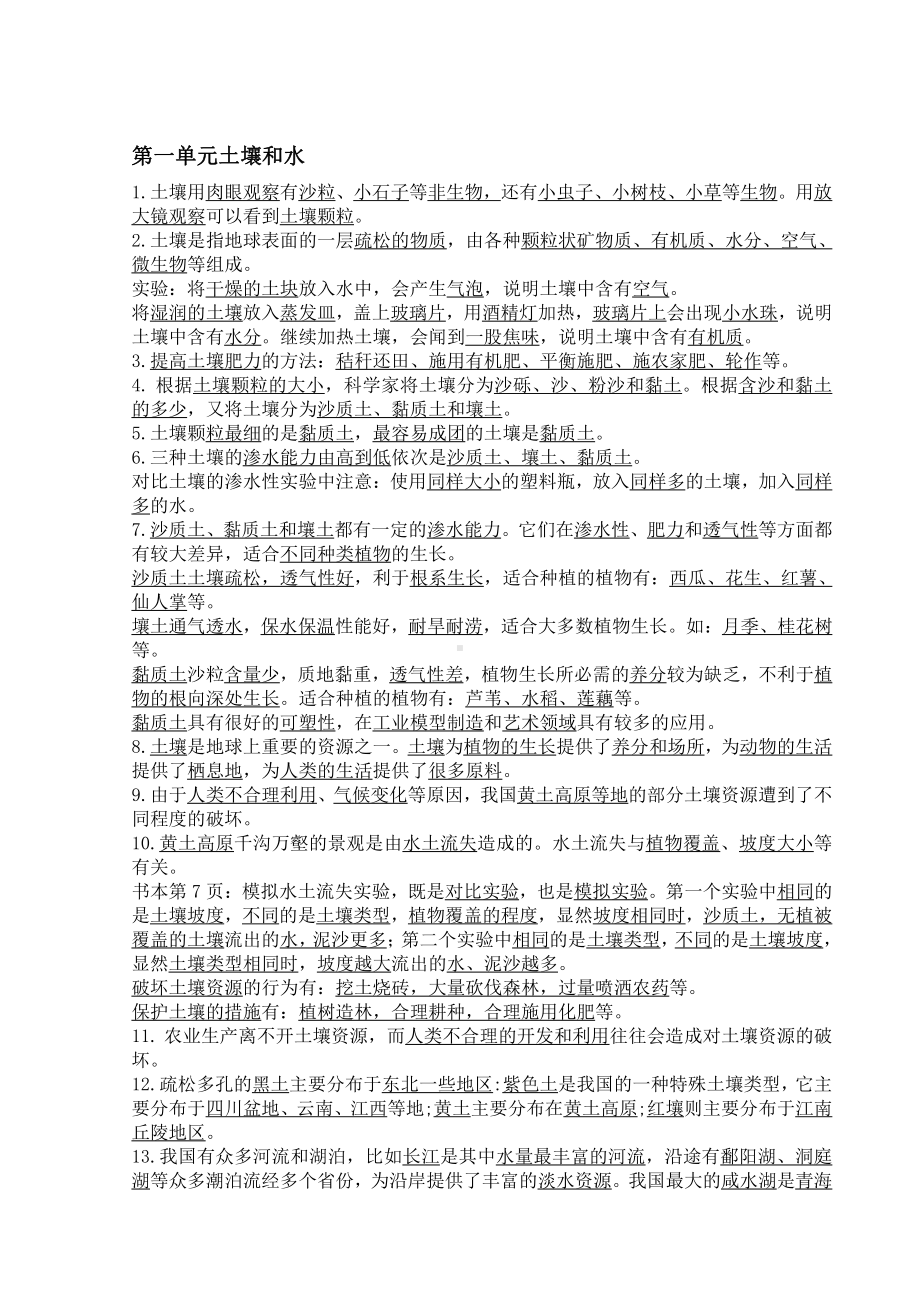 2021新冀教版四年级下册《科学》全册知识点总结（期末复习背诵资料）.docx_第1页