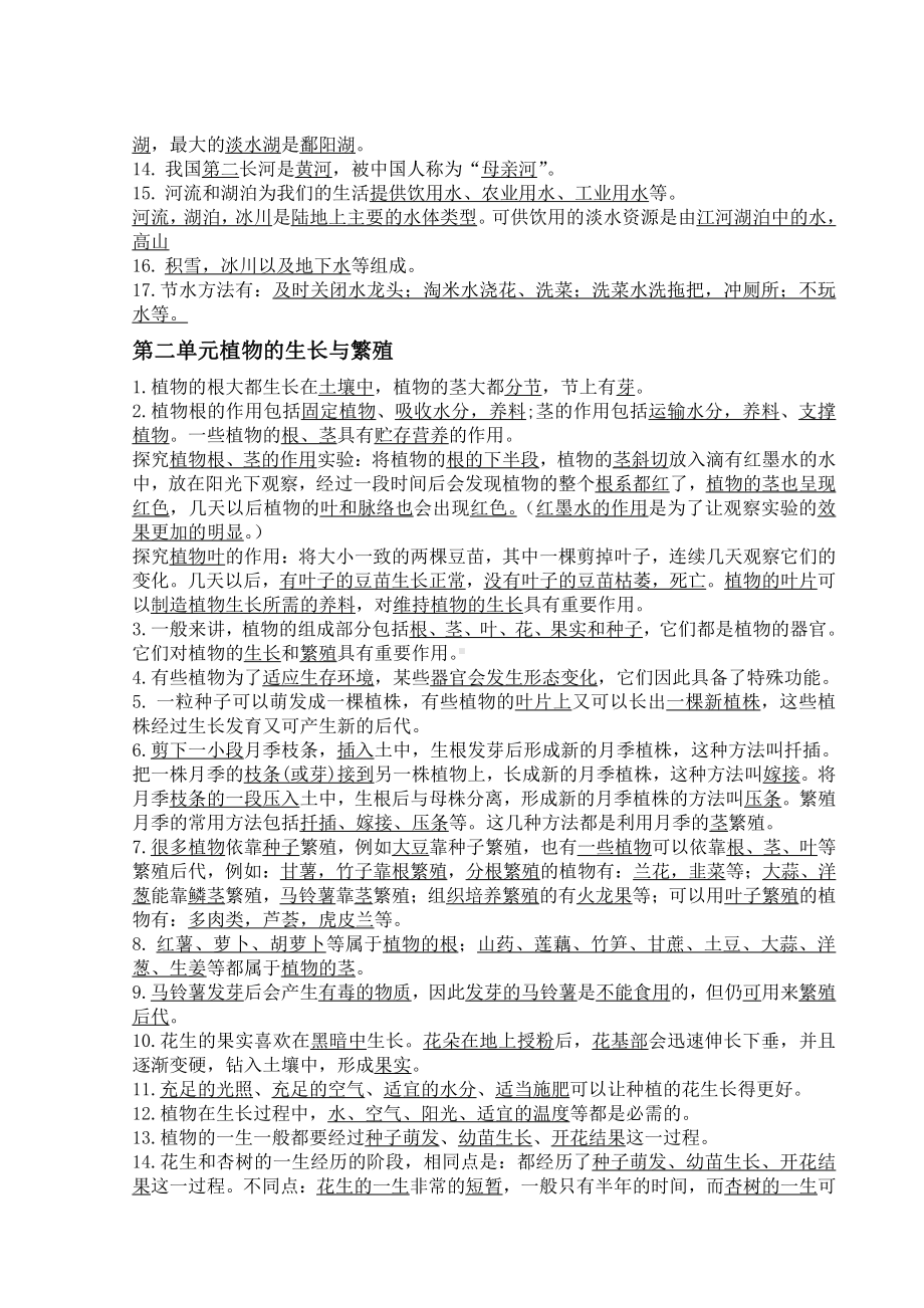 2021新冀教版四年级下册《科学》全册知识点总结（期末复习背诵资料）.docx_第2页