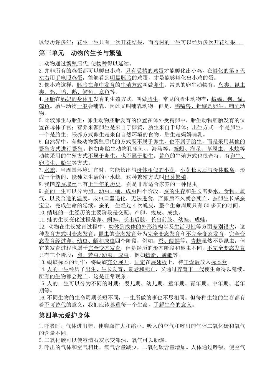 2021新冀教版四年级下册《科学》全册知识点总结（期末复习背诵资料）.docx_第3页