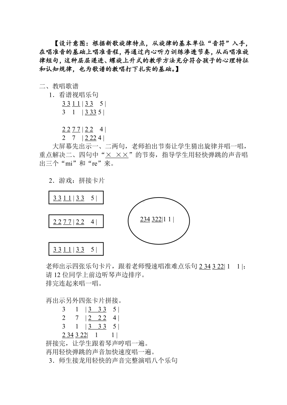 第八单元 快乐十分钟-唱：快乐的孩子爱唱歌 跳到我这里来-教案、教学设计-市级公开课-苏少版（简谱）三年级上册音乐(配套课件编号：f011b).doc_第2页