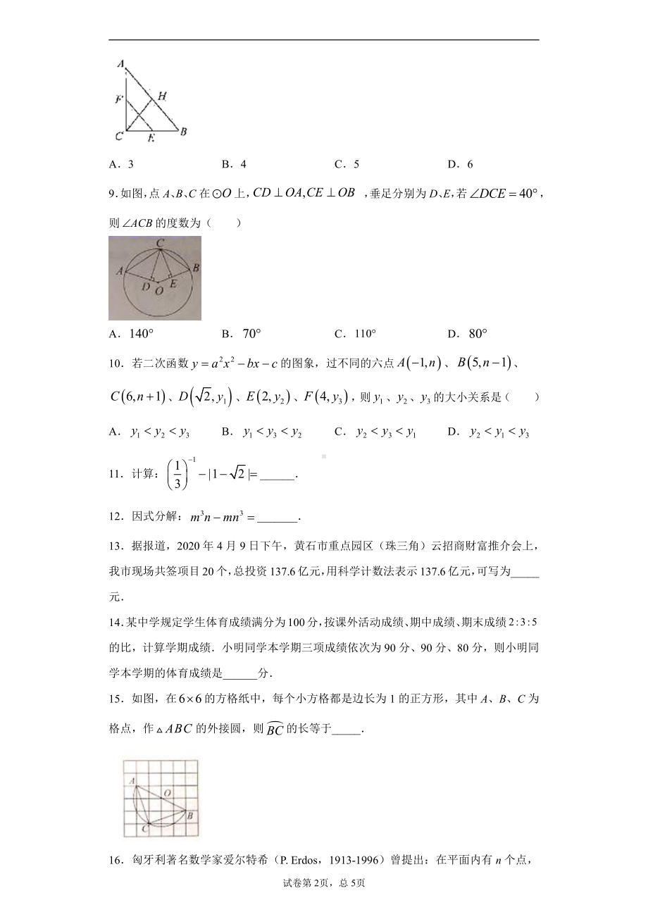 湖北省黄石市2020年中考数学试题.docx_第2页