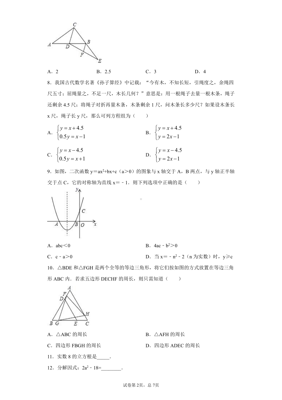 浙江省2020年宁波市中考数学试题.docx_第2页