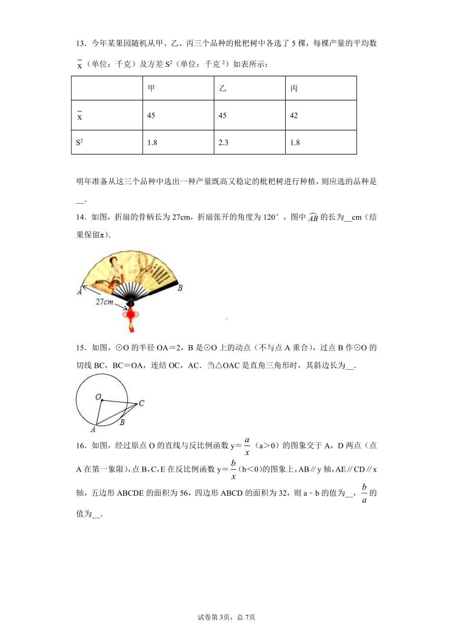 浙江省2020年宁波市中考数学试题.docx_第3页