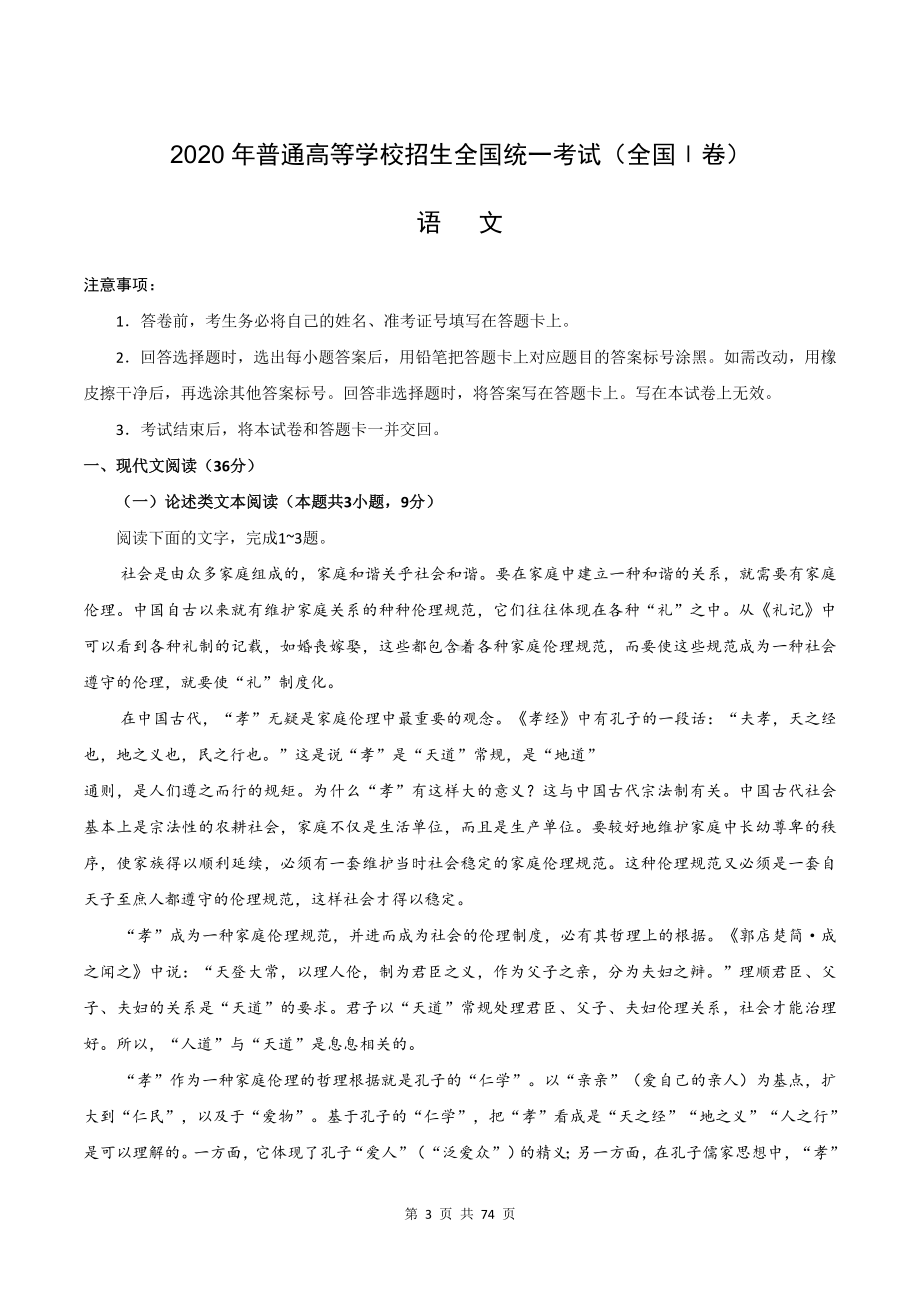 2020全国语文真题及答案90页.pdf_第3页