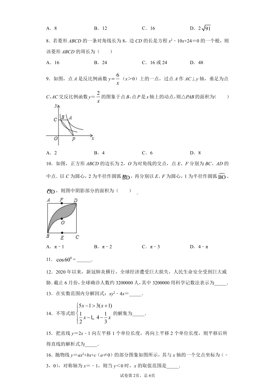 贵州省黔东南州2020年中考数学试题.docx_第2页