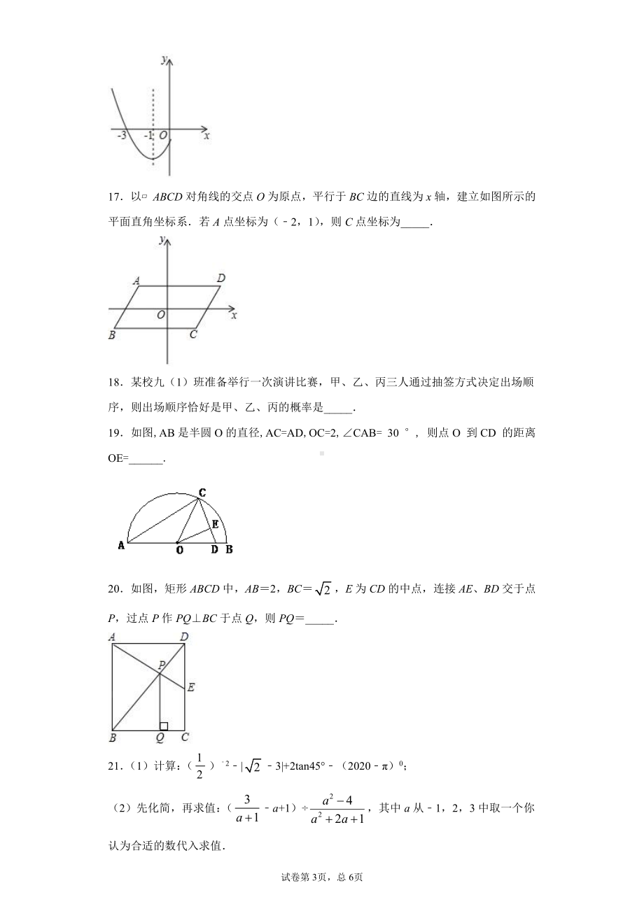 贵州省黔东南州2020年中考数学试题.docx_第3页