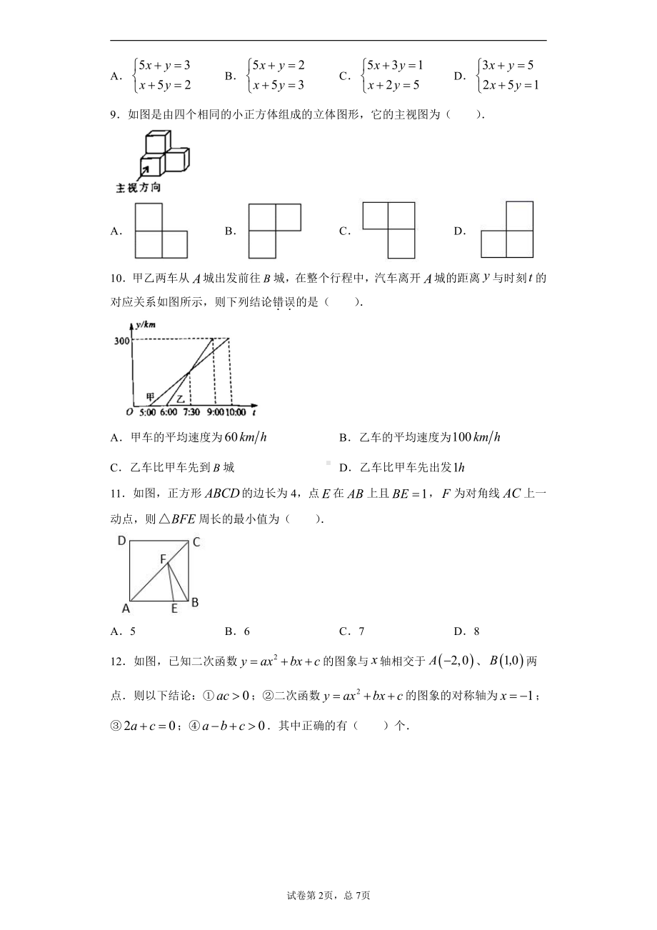 湖北省恩施州2020年中考数学试题.docx_第2页