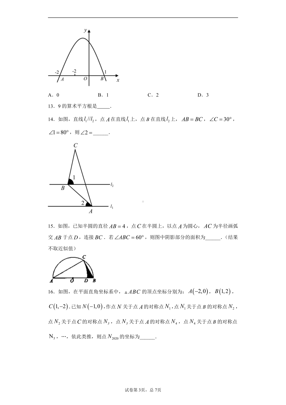 湖北省恩施州2020年中考数学试题.docx_第3页