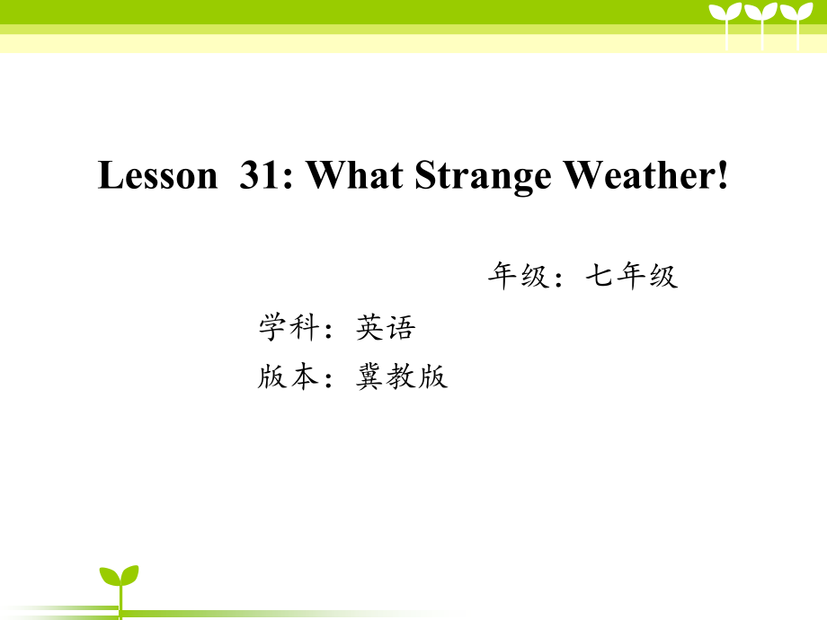 Unit 6 Seasons-Lesson 31 What Strange Weather!-ppt课件-(含教案+素材)-部级公开课-(编号：10556).zip