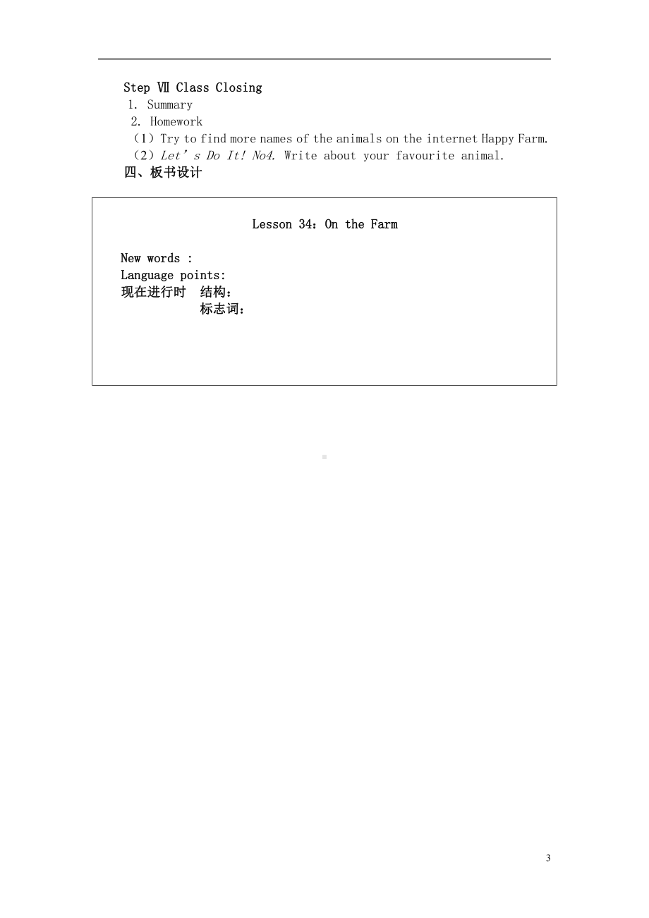Unit 6 Let’s Go-Lesson 34 On the Farm-教案、教学设计-部级公开课-冀教版七年级上册英语(配套课件编号：d01b0).doc_第3页