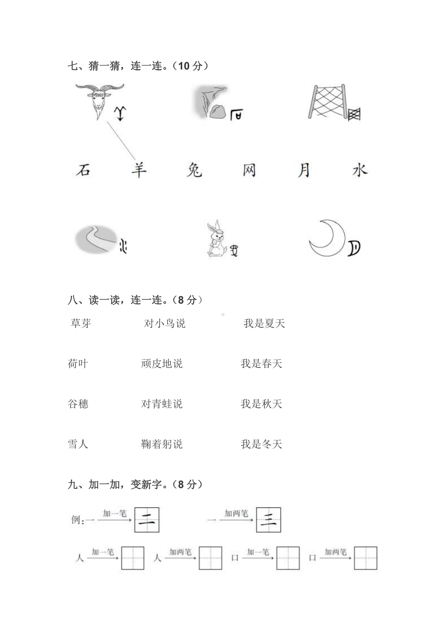 一年级上学期语文期中阶段性测试题及答案.docx_第3页