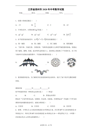 江苏省扬州市2020年中考数学试题.docx