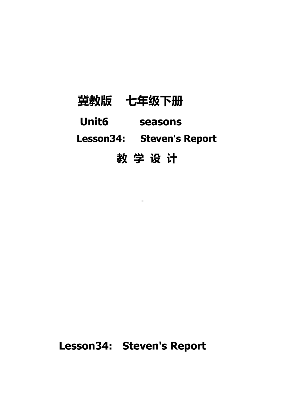 Unit 6 Seasons-Lesson 34 Steven’s Report-教案、教学设计-市级公开课-(配套课件编号：3012d).doc_第1页