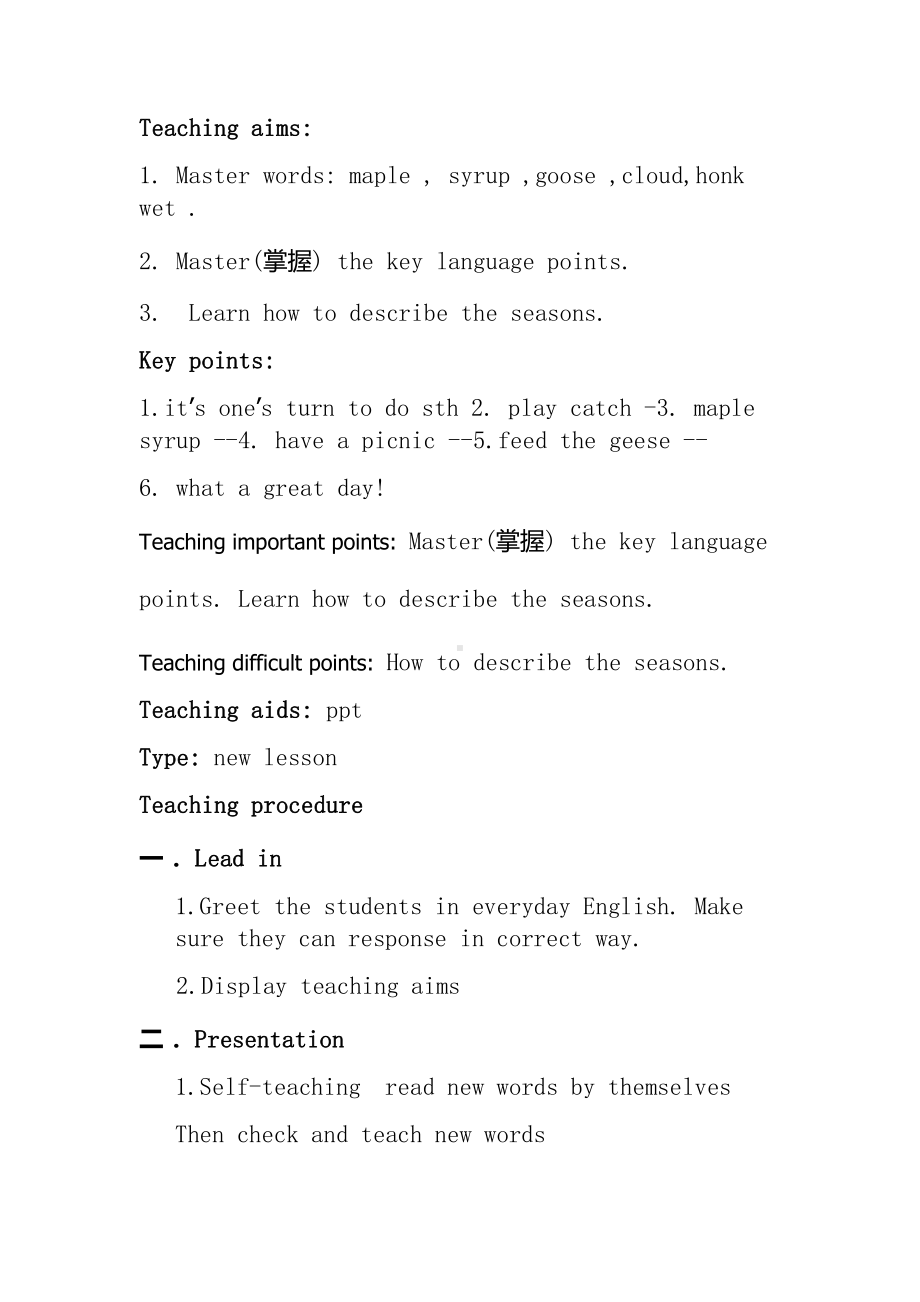 Unit 6 Seasons-Lesson 34 Steven’s Report-教案、教学设计-市级公开课-(配套课件编号：3012d).doc_第2页