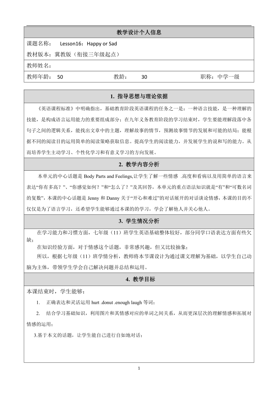 Unit 3 Body Parts and Feelings-Lesson 16 Happy or Sad-教案、教学设计-市级公开课-冀教版七年级上册英语(配套课件编号：f0084).doc_第1页